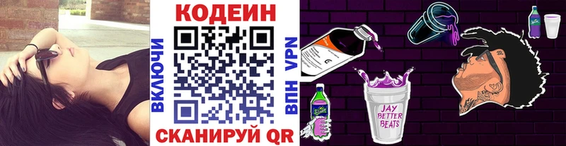 Купить закладки Межгорье Codein напиток Lean (лин)